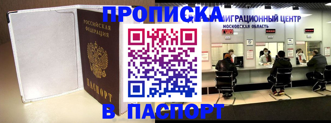 прописка ребенка в Белгородской области